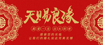 婚礼展板