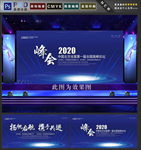 会议