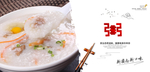 粥