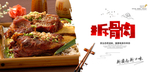 拆骨肉