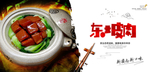 东坡肉
