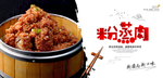 粉蒸肉