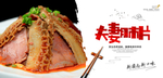 夫妻肺片