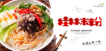 桂林米粉