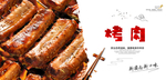 烤肉
