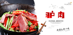 驴肉