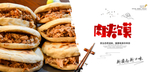 肉夹馍