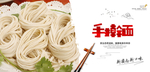 手擀面