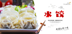 水饺