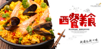 西餐美食