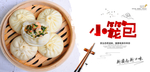 小笼包
