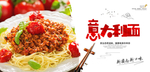意大利面