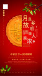 中秋   月饼 红色 桂花