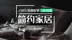 家装 简约家居 日式 现代t