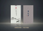 中国风名片
