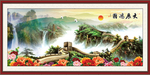 国画长城