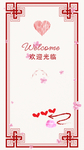 婚礼邀请函