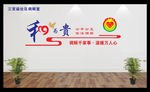 调解文化墙