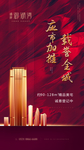 地产热销加推开盘