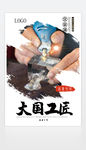 大国工匠