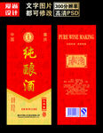 红色酒包装设计