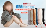 淘宝阿里童袜手机海报