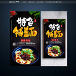 铺盖面