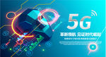 5G海报