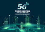 5G海报