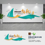 创意梦想起航团队励志文化墙