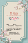 青色中国风梅花邀请函 美容简章