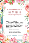 美丽花边邀请函 花边贺卡