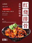红烧排骨