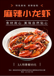 麻辣小龙虾