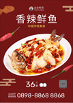 香辣鱼