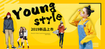 个性女装海报 新品上市