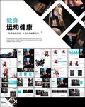 健身运动PPT模板