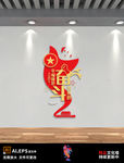 幸福都是奋斗出来的党建文化墙