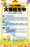 幼儿园小学生兴趣培训班招生海报