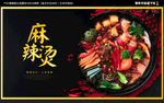 麻辣烫