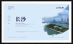 长沙