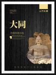 大同