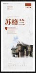 苏格兰
