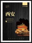 西安