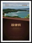 菲律宾