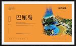 巴厘岛