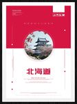 北海道