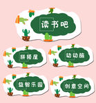 幼儿园仙人掌系列区域牌