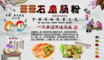石磨肠粉