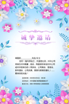 粉色美丽花朵单面邀请函